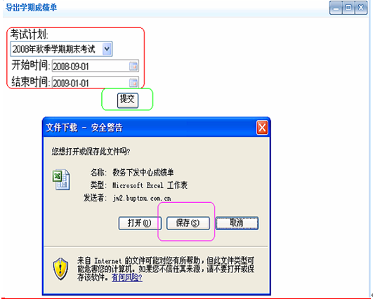 导出成绩单页面