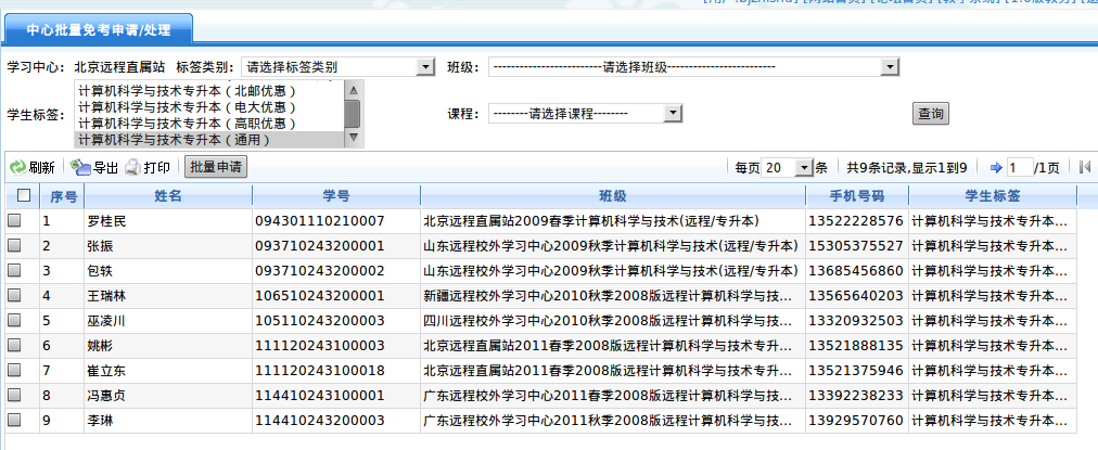 要申请的免考的学生的信息列表