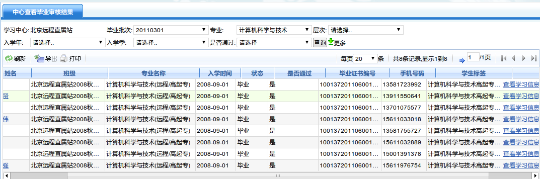 通过审核的学生信息列表