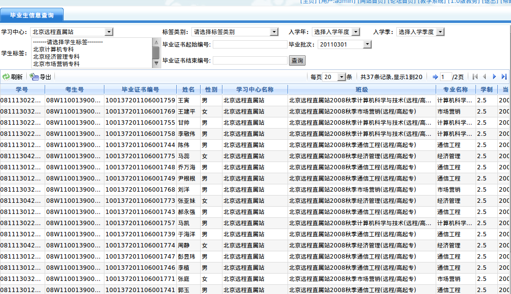 毕业生信息查询界面