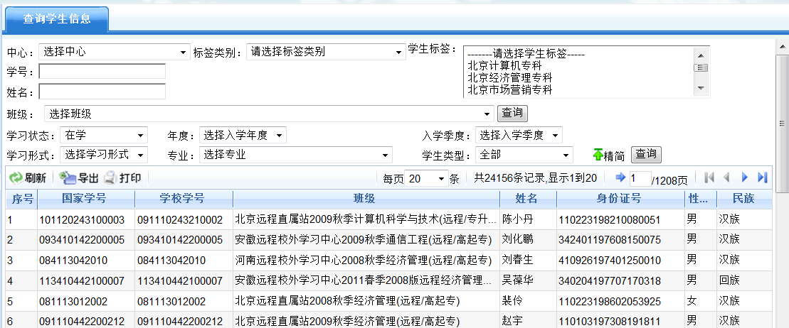 查询学生信息