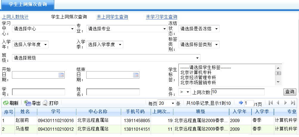 学生上网频次查询