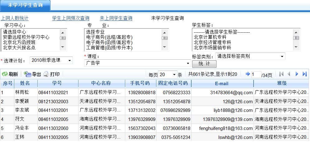 未上网学生名单查询