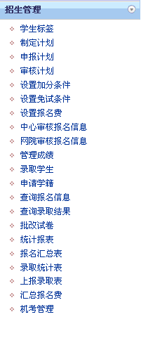 招生管理模块