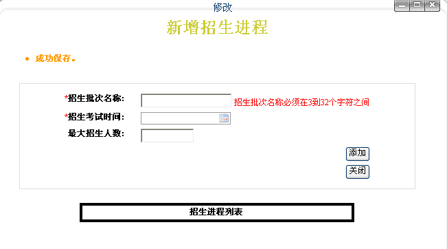 图2新增招生进程