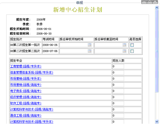 新增中心招生计划