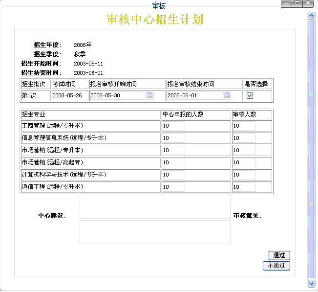 审核中心招生计划