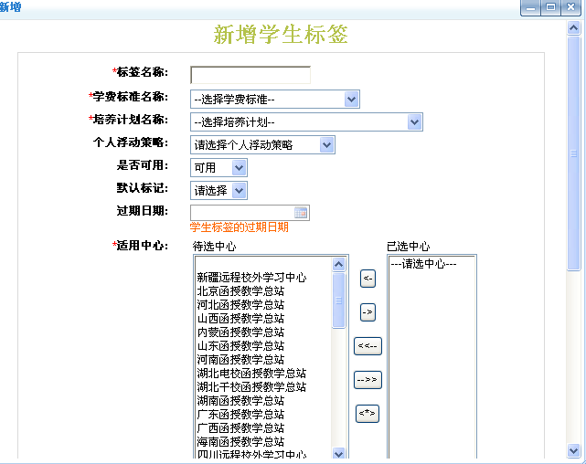 新增学生标签