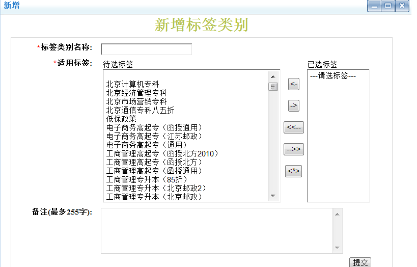 设置学生标签类别