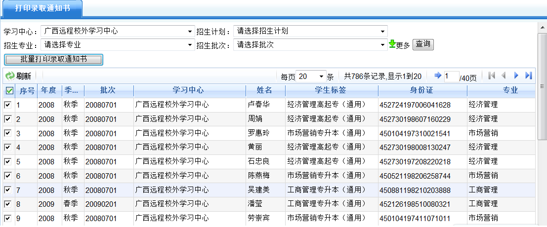 打印录取通知书